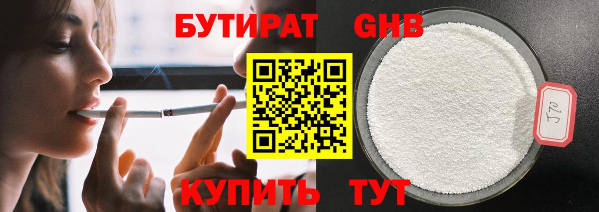 Бутират буратино Котельники