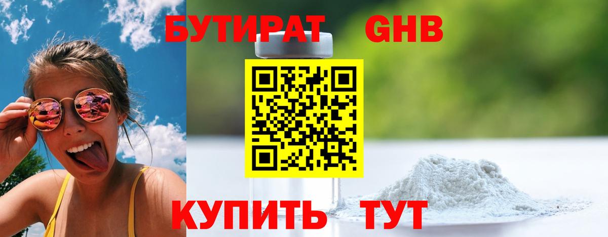БУТИРАТ буратино  Вход с VPN  Котельники 