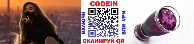 Codein напиток Lean (лин)  Котельники 