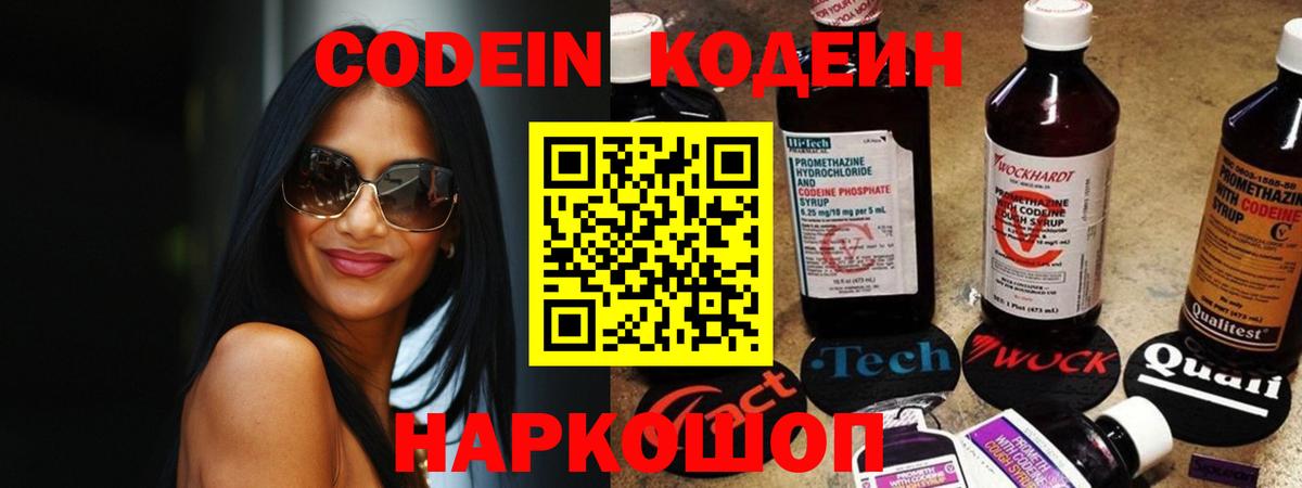 Кодеин напиток Lean (лин) Котельники