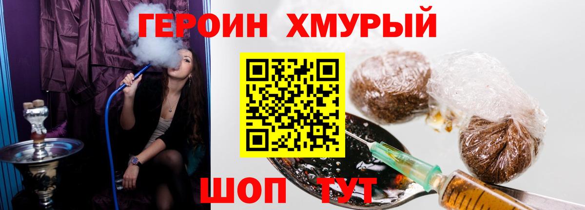 ГЕРОИН VHQ  Вход с VPN  Героин  Котельники 