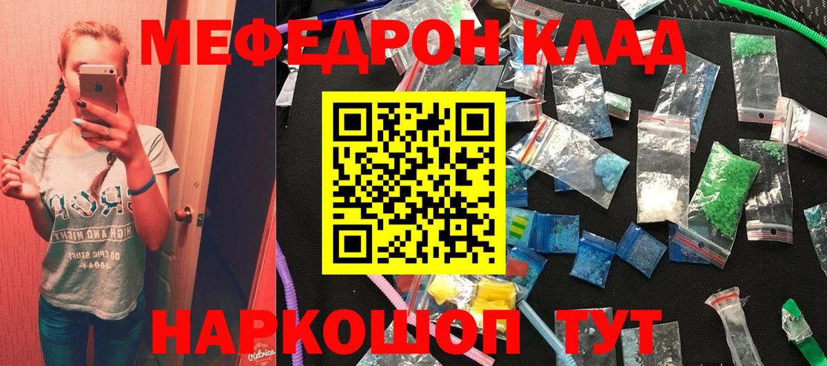 Меф мяу мяу  Котельники