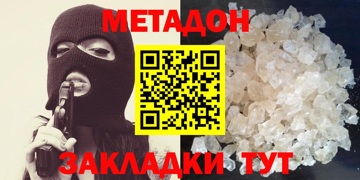 Метадон methadone  МЕТАДОН кристалл  Вход с VPN  Котельники 