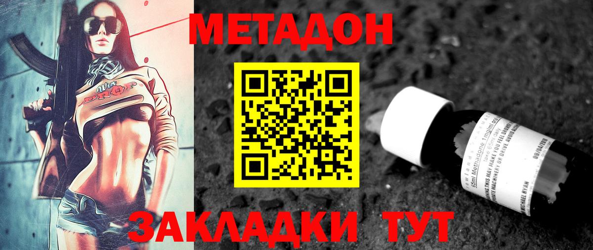 Метадон белоснежный Котельники