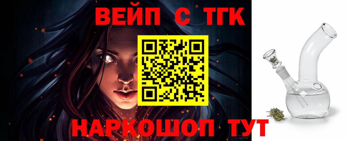 Котельники  ТГК THC oil  Вход с VPN  ТГК жижа 